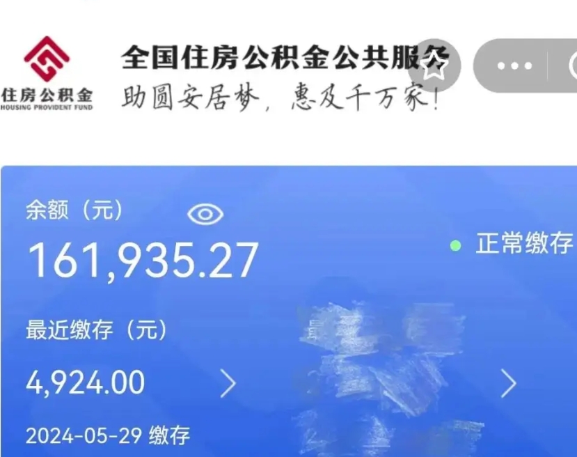 河池离职公积金一次性取资料（离职公积金怎么一次性提取出来）