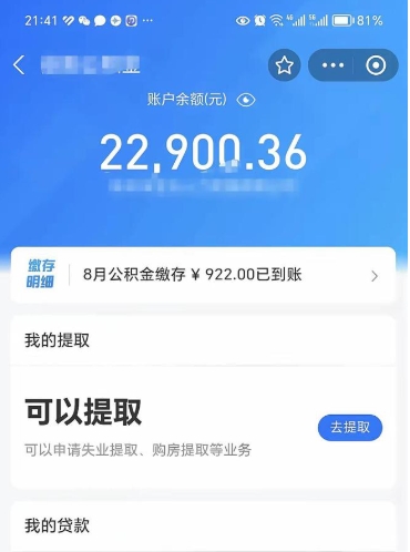 河池公积金封存代取（封存公积金代办）